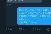 【怖い】オカマがパパ活女子とお茶して１万払うところを１円だけ払った結果ｗ