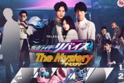 仮面ライダーリバイス The Mystery　２話感想まとめ