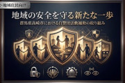【速報】土地を荒らすグエン族に対抗するため群馬で自警団を結成　高崎市は初期費用として「自警団」1団体あたり10万円、活動費として1カ月19万円を補助