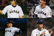 2026WBC侍ジャパン投手陣 大谷、山本、佐々木、菊池、ダル、千賀、宮城 ←エグすぎない？