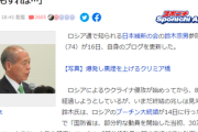 鈴木宗男氏、苦しそう...米英によるロシア劣勢情報「本当に正しいのか」「後2カ月もすれば…」