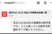【悲報】学校の期末テストをAIに解かせてみた結果ｗｗｗｗ