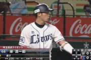 西武打線、四球挟んで５連打！