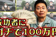 宮迫博之さん、「宮迫です！」ポーズを完璧にできた人に100万円をあげる企画動画を投稿　ネット民からガッカリされてしまう・・・