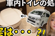 【悲報】大学の女にキャンピングカー貸した結果