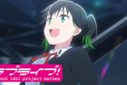 【朗報】『ラブライブ！虹ヶ咲学園スクールアイドル同好会』TVアニメ2期一挙配信！6/3(金)20:00～23:35ごろまでYouTubeにて第1～9話をプレミア公開！！