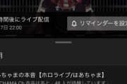 【22時～】はあちゃまの本音です