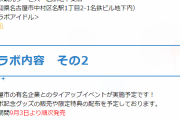 『でらます』が開催決定！シンデレラガールズが名古屋市内の企業や観光地とのコラボイベント。