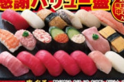 【速報】小僧寿しの創業61周年セールがヤバすぎるｗｗｗｗｗ
