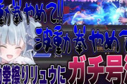 【ななし】イキった企業V「波動拳やめてぇぇ!!!!!!」➡️ガチ号泣