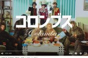 Mrs.GREENAPPLE新曲「コロンブス」MVを公開停止し謝罪「歴史や文化的な背景への理解に欠ける表現があった」