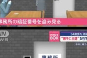 【画像】下着泥棒知能犯見つかる