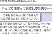 保護司殺害 容疑者は仕事を転々、Ｘには「1人ストライキの顛末」と不満投稿…「保護観察は全然保護しない」