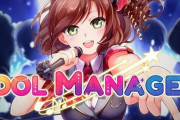 アイドル業界の裏をリアルに描く経営ゲーム『アイドルマネージャー』、ニンテンドースイッチ版が8月25日に発売決定