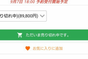 真夜中に5分で売り切れた1天井ヘッドフォン