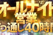 【2022-2023三重オールナイト】ミミズモードにコンプリートも！今年の主役はやっぱり「スマスロヴヴヴ」か！？