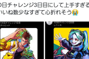 【悲報】絵師さん100日毎日イラストを描くチャレンジをするもいいねが伸びなくて嘆く