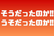 【速報】テレ朝の池上彰氏、放送法違反か