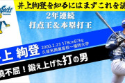 DeNA、ドラフト6位で井上絢登（徳島インディゴソックス）を指名！　2年連続本塁打王&打点王を獲得、主にセンターを守るも今季からサードでも出場！