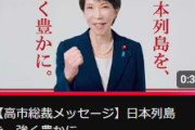 【朗報】自民党･高市総理のYouTube動画､あっという間に1億回再生突破 日本最速記録