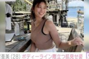 【朗報画像】稲村亜美さん久々の恵体をさらすｗｗｗｗ