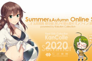 【艦これ】幻のC98向けアイテム等の 再投入＆再販準備が完了！本日夜20:00よりスタート予定！