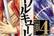 【朗報】神と人間を13VS13で戦わせる例の漫画、ガチの超展開へｗｗｗ【終末のワルキューレ】