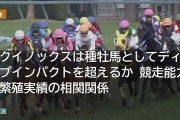 イクイノックスは種牡馬としてディープインパクトを超えるか 競走能力と繁殖実績の相関関係