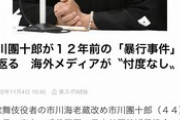 【悲報】市川海老蔵、反省の色なしw「日本人はわざわざ指摘しなくてもいいものでもキッカケがあれば集中的に叩く陰湿民族。」