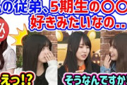 賀喜遥香の従弟が5期生の〇〇推しだと知って衝撃を受ける小川彩と池田瑛紗【文字起こし】乃木坂46