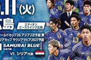 【朗報】シリア戦は広島開催　サッカーW杯2次予選