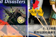 イルミナティ、5月11日の地震を予言していた！
