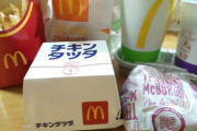 ニートだけど(親が)マック買ってきたぞー！