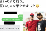 ダルビッシュが大谷とのメールを公開「お互い約束を果たせました」