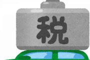 【悲報】自動車『走行距離課税』導入検討に地方民が激怒！　走れば走るほど加算される…物流への影響で「日本経済にトドメ」の指摘も