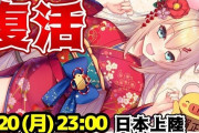 Vtuber 赤井はあとさん、復活祭が一日早まって1月20日に！うおおおおお！早く復活してくれええええ！