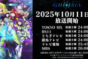 『グノーシア』TVアニメが本日10/11（土）24:00より放送開始！放送後に楽曲の一部も配信開始