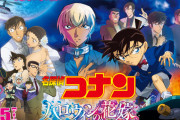 劇場版最新作『名探偵コナン ハロウィンの花嫁』興収100億円超えペース！初日興収がシリーズNo.1作『紺青の拳』対比で124%を記録！