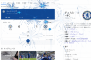 【画像】お前らGoogleでチェルシーって検索してみろ！青い花火が上がってるぞ