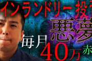 空地がなんでコインランドリーになってしまうのか？  [4/3]