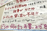【賛否】コンビニ店長「トイレを利用したらどーか商品一つを買って下さい^^;」