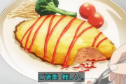 （ヽ´ん`）　オムライスに金出すの？俺んちくればいくらでも作ってやるが