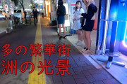 【実際】博多と札幌だったらどっちが移住に最適なんだ？　　　　＠FIRE民
