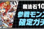 【パズドラ】ヴァイスシュヴァルツ確定ガチャあるやん！パズパス限定おかわりも