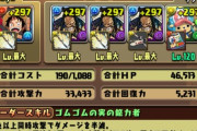 【パズドラ】白ひげ武器さっそくバレてんじゃねえかwwwwww