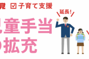 自民党が自民党内向けに作った『子育て介護支援金制度』が凄いと話題に