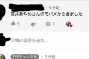 TEE (歌手)さん、あやめん呼びワロタwww