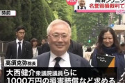 【朗報】高須院長、愛知県公報の画像を貼った町山、香山、津田を愛知県警に告発wwwww