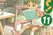 ツイ民「よつばと！が上流階級を描いた漫画だと気付いて素直に楽しめなくなった。」