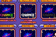 トータル的にアイムの超絶プレミア演出は★S級の○○がチャンピオンだと思う